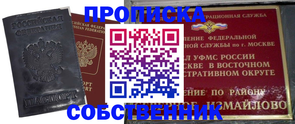 прописка для работы в Приволжске