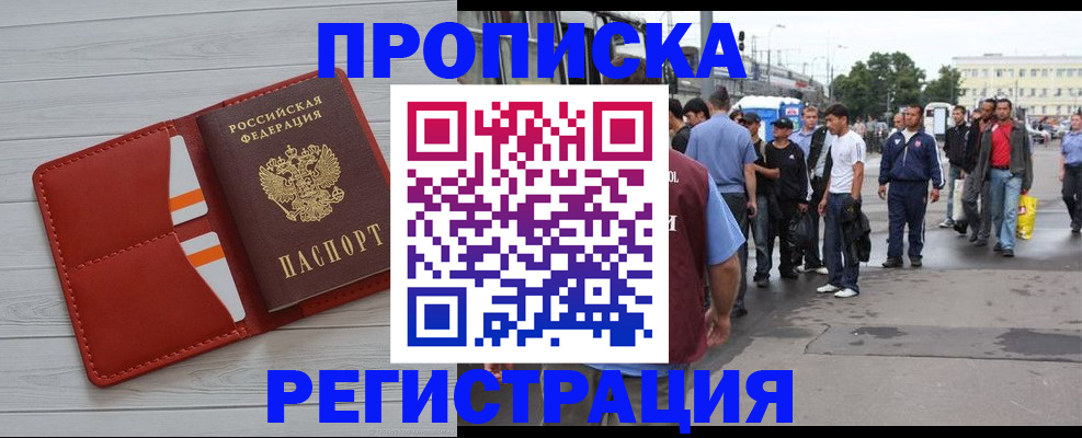 временная прописка в Приволжске
