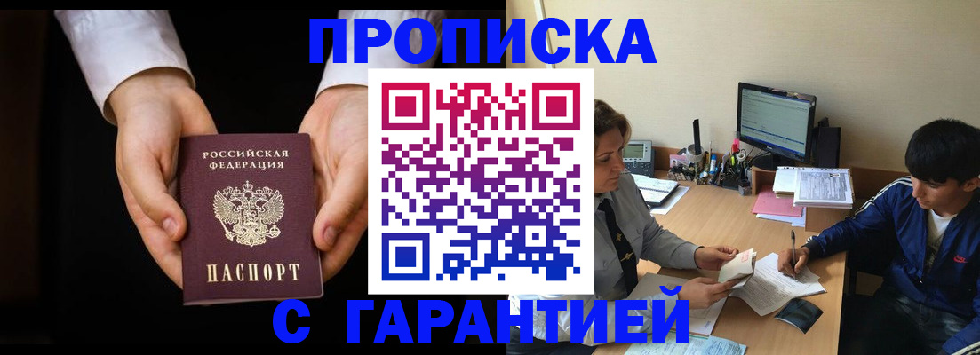 прописка в Приволжске