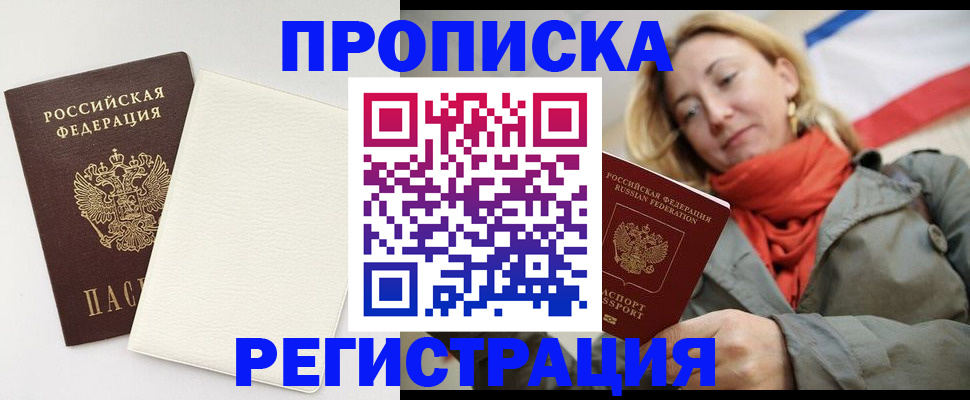 временная регистрация в Приволжске